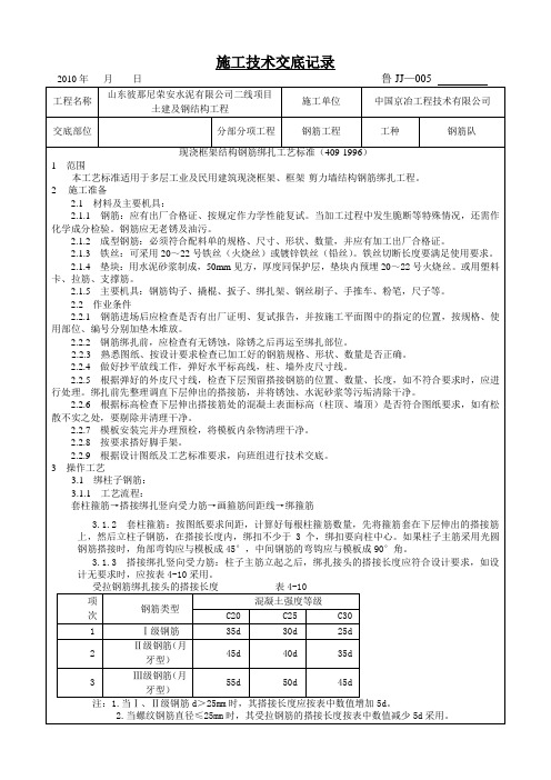 钢筋绑扎技术交底记录