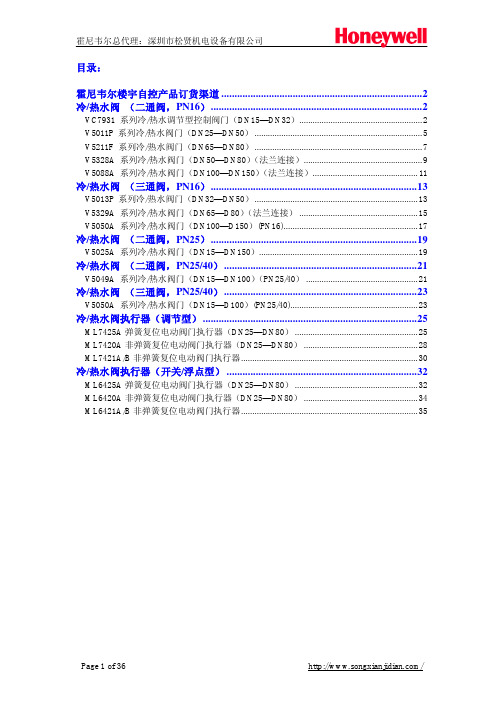 霍尼韦尔楼宇自控水阀及执行器指导书