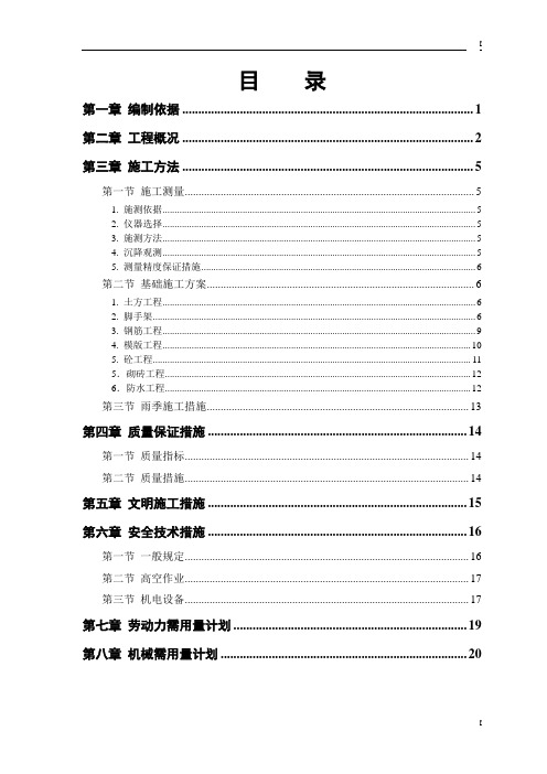 (建筑工程管理)锅炉房施工方案