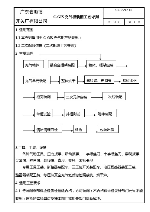 c-gis充气柜装配工艺守则改讲解