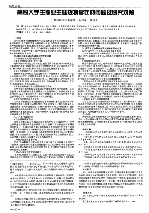 高职大学生职业生涯规划存在的问题及研究对策