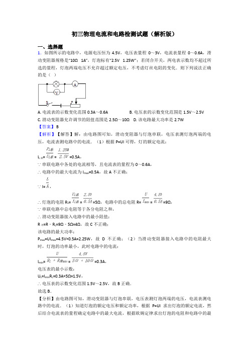 初三物理电流和电路检测试题(解析版)