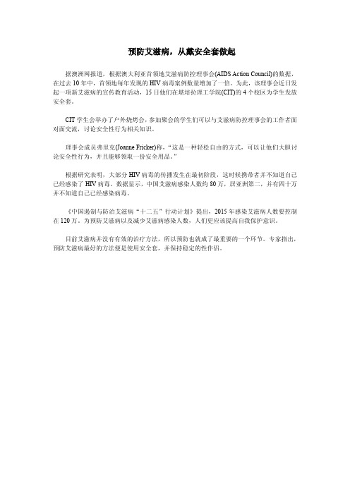 预防艾滋病,从戴安全套做起