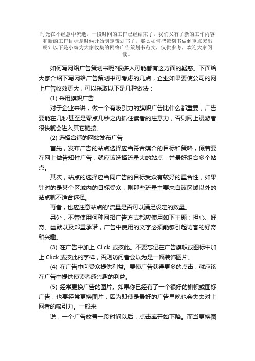 网络广告策划书范文