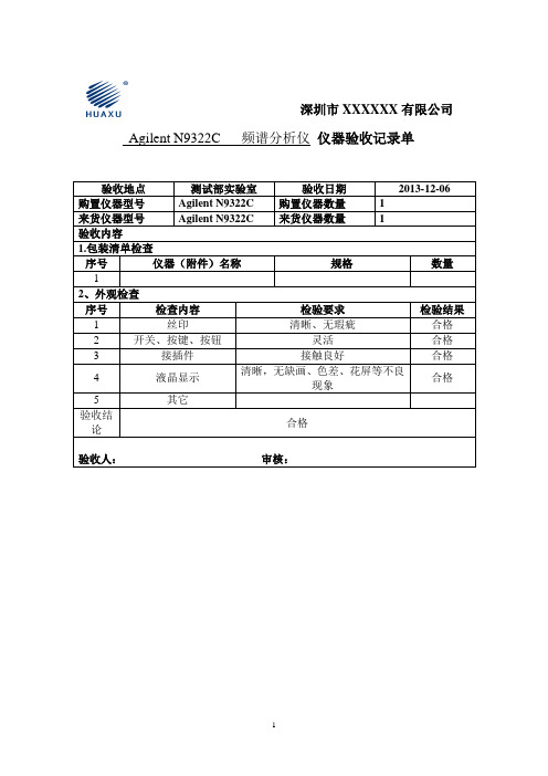 Agilent N9322C频谱分析仪验收测试报告