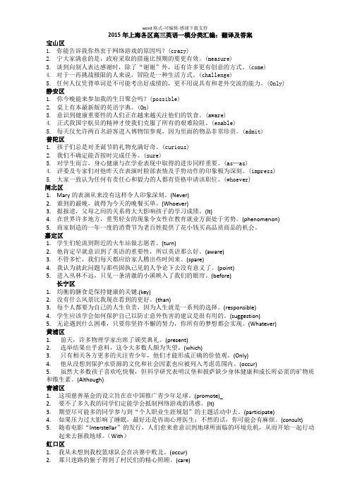 2015年上海各区高三英语一模分类汇编：翻译及答案