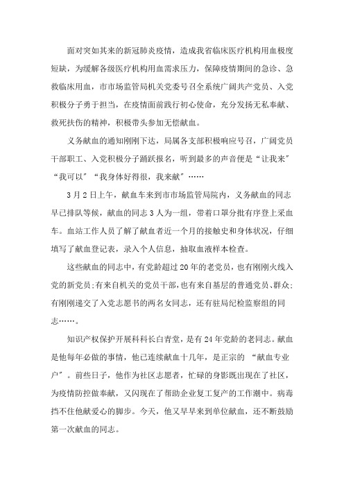 最新疫情期间志愿者事迹 疫情期间志愿者事迹材料3篇