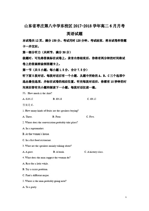 2017-2018学年山东省枣庄第八中学东校区高二6月月考英语试题 解析版