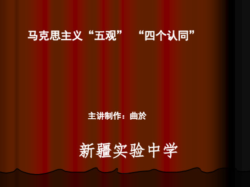 马克思主义“五观四个认同_新疆阿克苏沙雅县改革开放以来发展成就