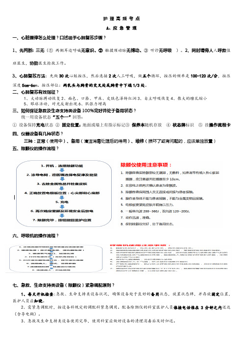 创三甲护理高频考点