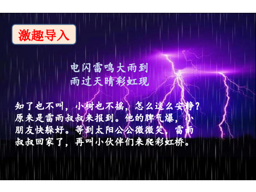 人教版小学语文二年级18《雷雨》PPT课件