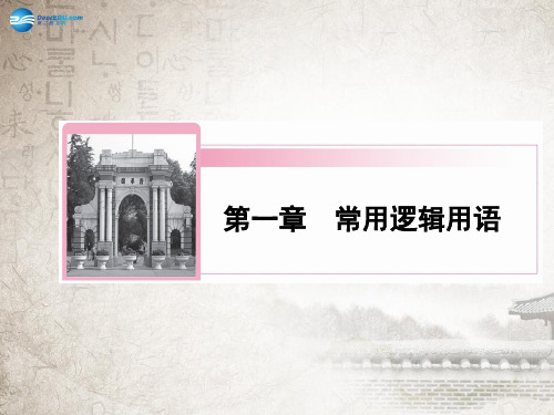 高中数学 1-4-1、2 全称量词与存在量词课件 新人教A版选修2-1