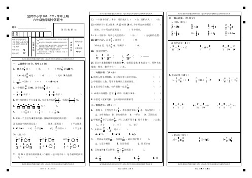 六年级上册数学第一次月考试题(1-3单元)