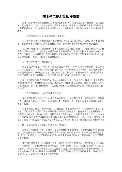 班主任工作之我见 史海霞