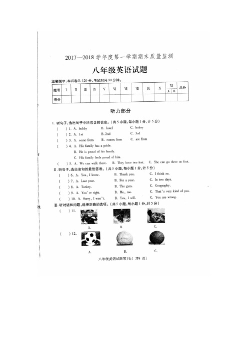 2017-2018学年八年级上学期期末考试英语试题(图片版)