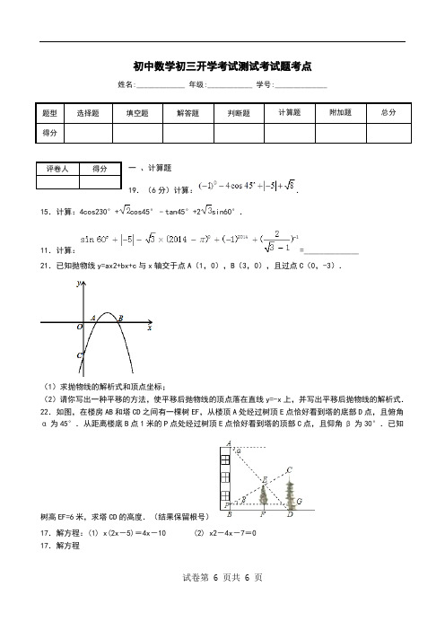 初中数学初三开学考试测试考试题考点_0.doc