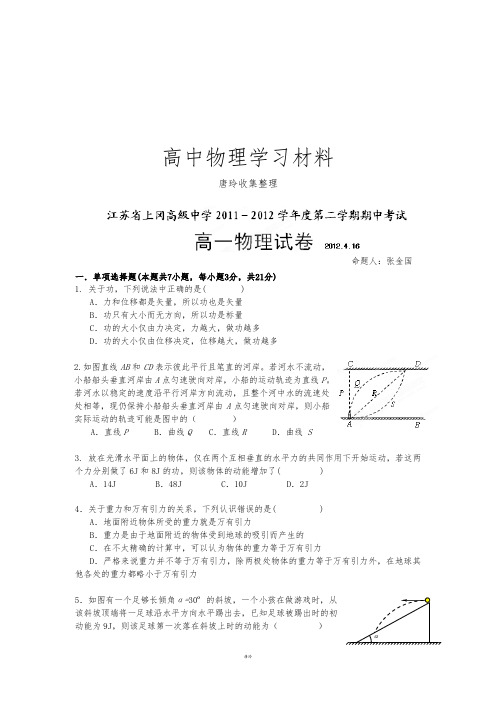 人教版高中物理必修二高一下学期期中考试试题.docx