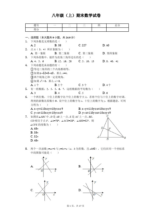 江西省九江市八年级(上)期末数学试卷