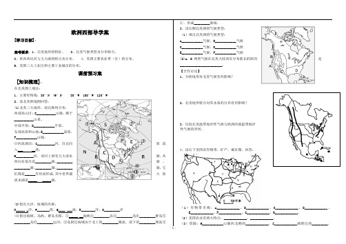 高二区域地理 北美洲与美国导学案