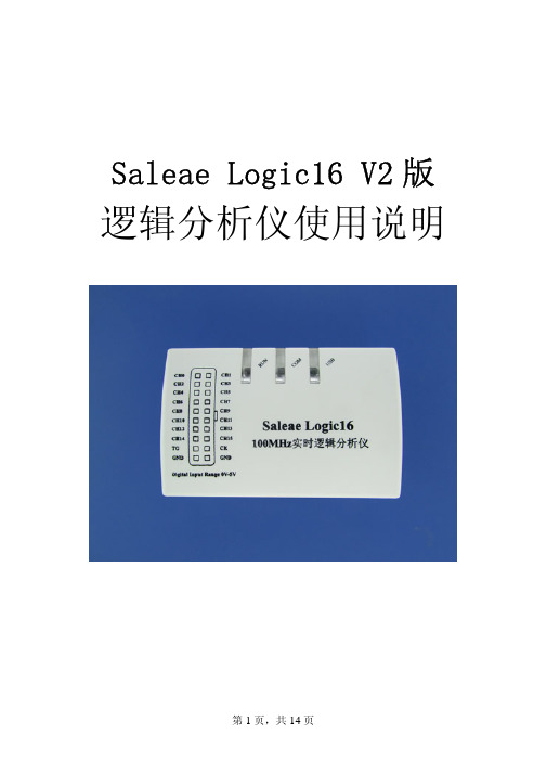 SaleaeLogic16 V2版 逻辑分析使用说明