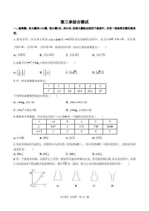 (人教版A版2017课标)高中数学必修第一册：第三章综合测试 (含答案)