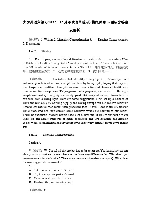 大学英语六级(2013年12月考试改革适用)模拟试卷3(题后含答案及解析)