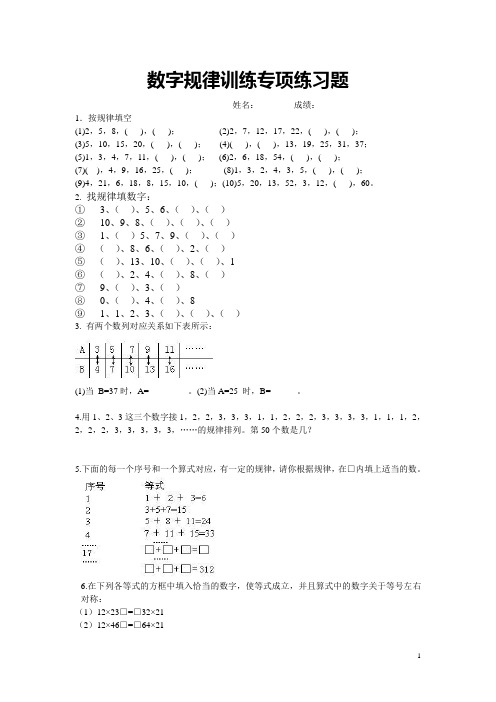 奥数思维训练习题集