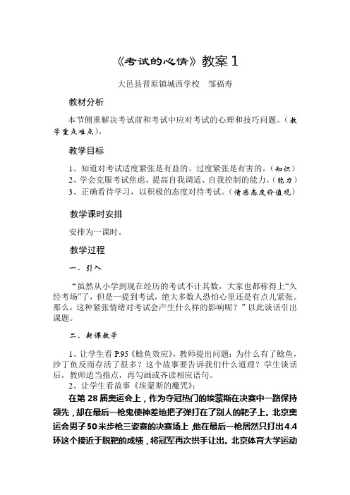 《考试的心情》教案1