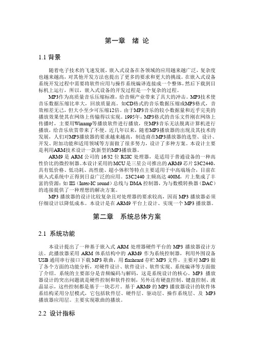 音乐播放器的设计与实现