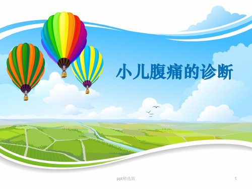 小儿腹痛的诊断ppt课件