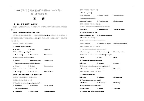 2018学年下学期内蒙古杭锦后旗奋斗中学高一第一次月考试卷 英语后附详解