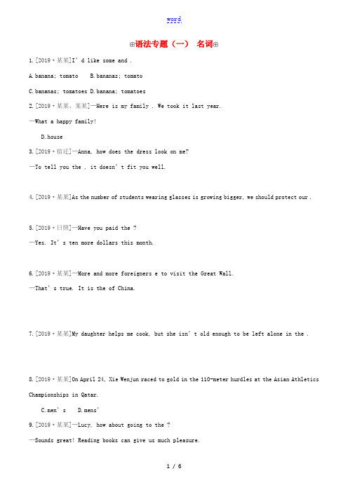 (北京专版)2020中考英语复习方案 第五篇 语法突破 语法专题01 名词试题-人教版初中九年级全册