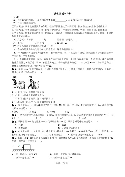 人教版物理八年级下册功和功率讲义