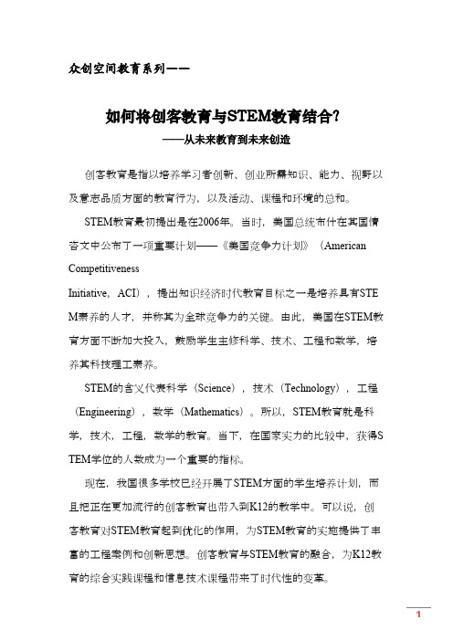 众创空间教育系列：如何将创客教育与STEM教育结合