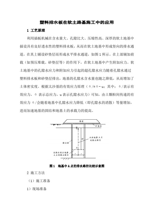 塑料排水板在公路软土路基施工中的应用