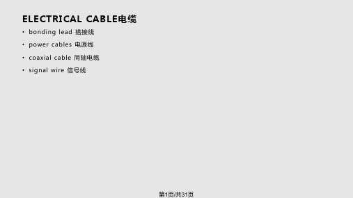 导线基本介绍