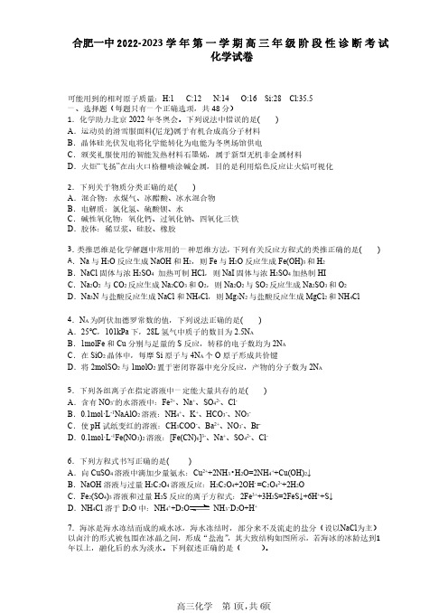 安徽省合肥市第一中学2022-2023学年高三上学期11月月考化学试卷含答案