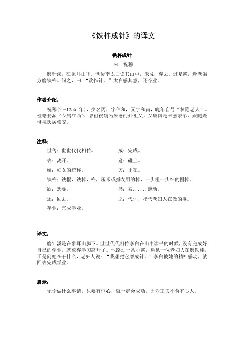 《铁杵成针》的译文