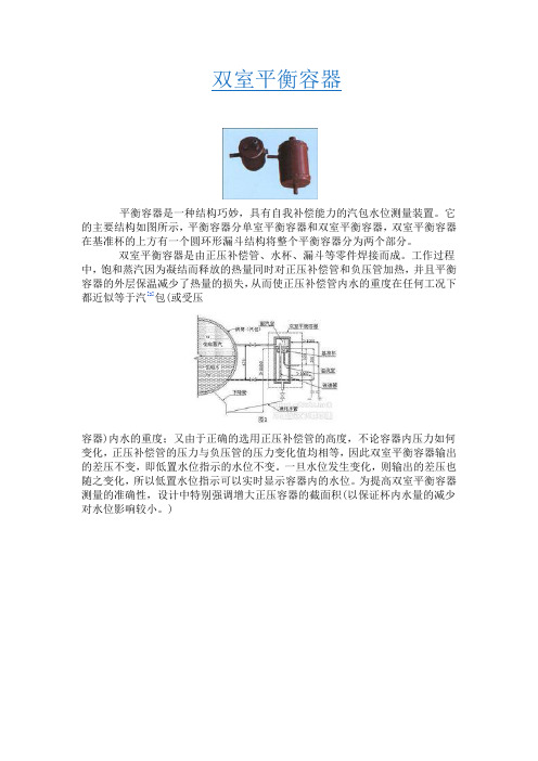 双室平衡容器说明书