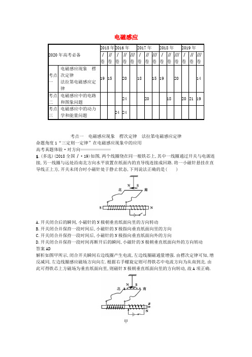 2020高考物理二轮复习专题九电磁感应对对练含解析