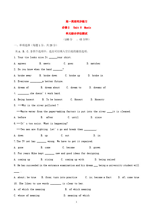 2021年人教版高一英语必修二Unit 5单元综合评估测试及答案