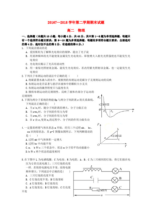 甘肃省岷县一中2017_2018学年高二物理下学期期末考试试题