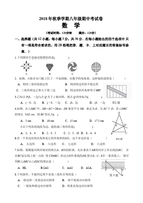 20181117人教版初中数学八年级上册期中试题1(含答案