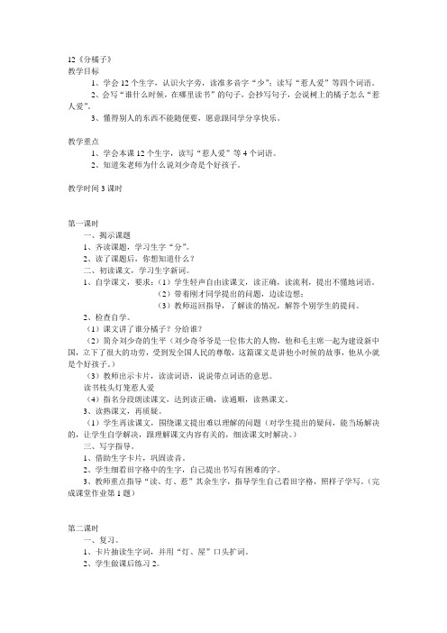 二年级语文《分橘子》教学设计