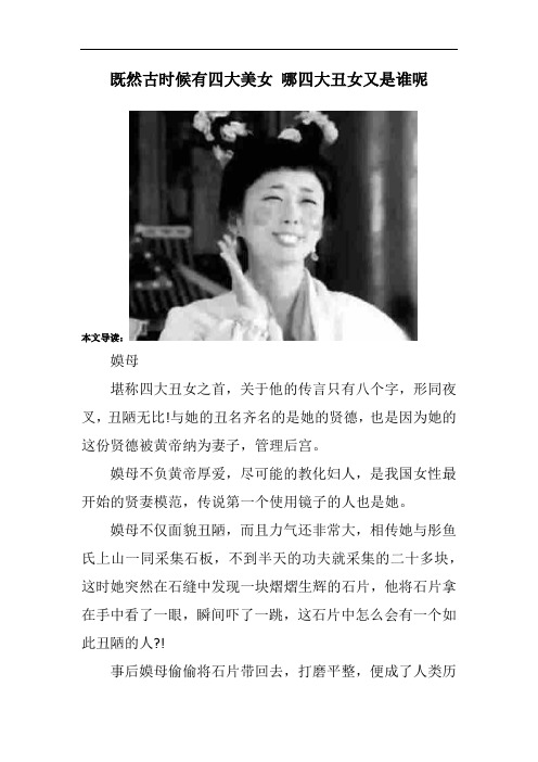 既然古时候有四大美女 哪四大丑女又是谁呢