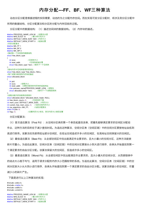 内存分配---FF、BF、WF三种算法