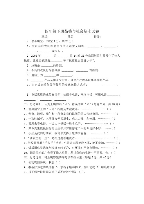 四年级下册品德与社会期末试卷及答案