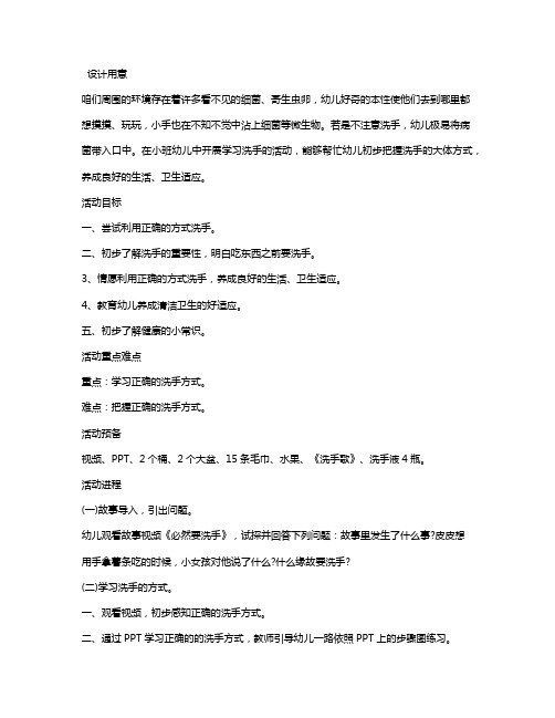 幼儿园小班健康教案《洗手》含反思