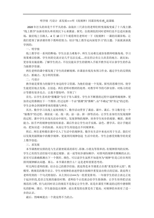 明学情 巧设计 求发展——听《找规律》同课异构有感_说课稿 