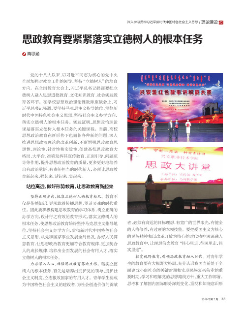 思政教育要紧紧落实立德树人的根本任务